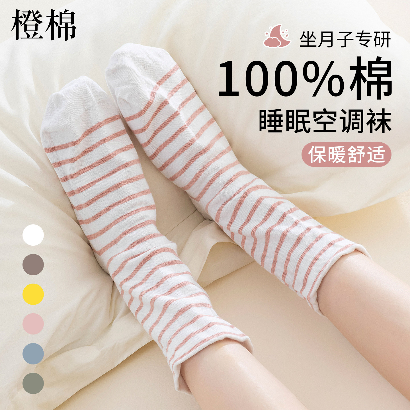 100%棉粉条纹孕妇松口中筒袜