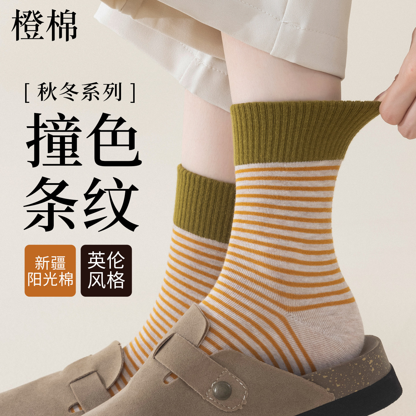秋季日系撞色防臭吸汗女棉袜