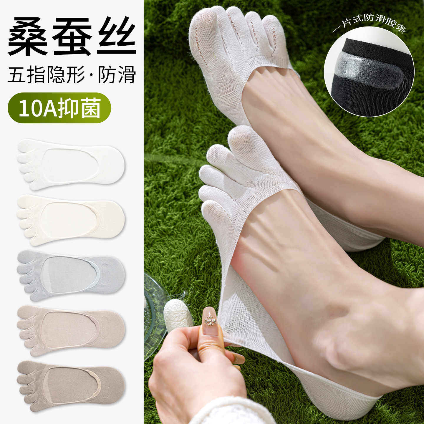 桑蚕丝五指船袜女夏季