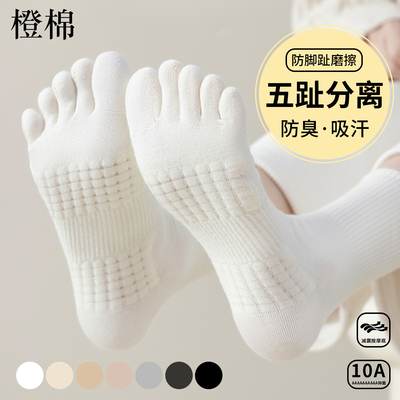 橙棉白色毛巾底防滑运动五指袜女