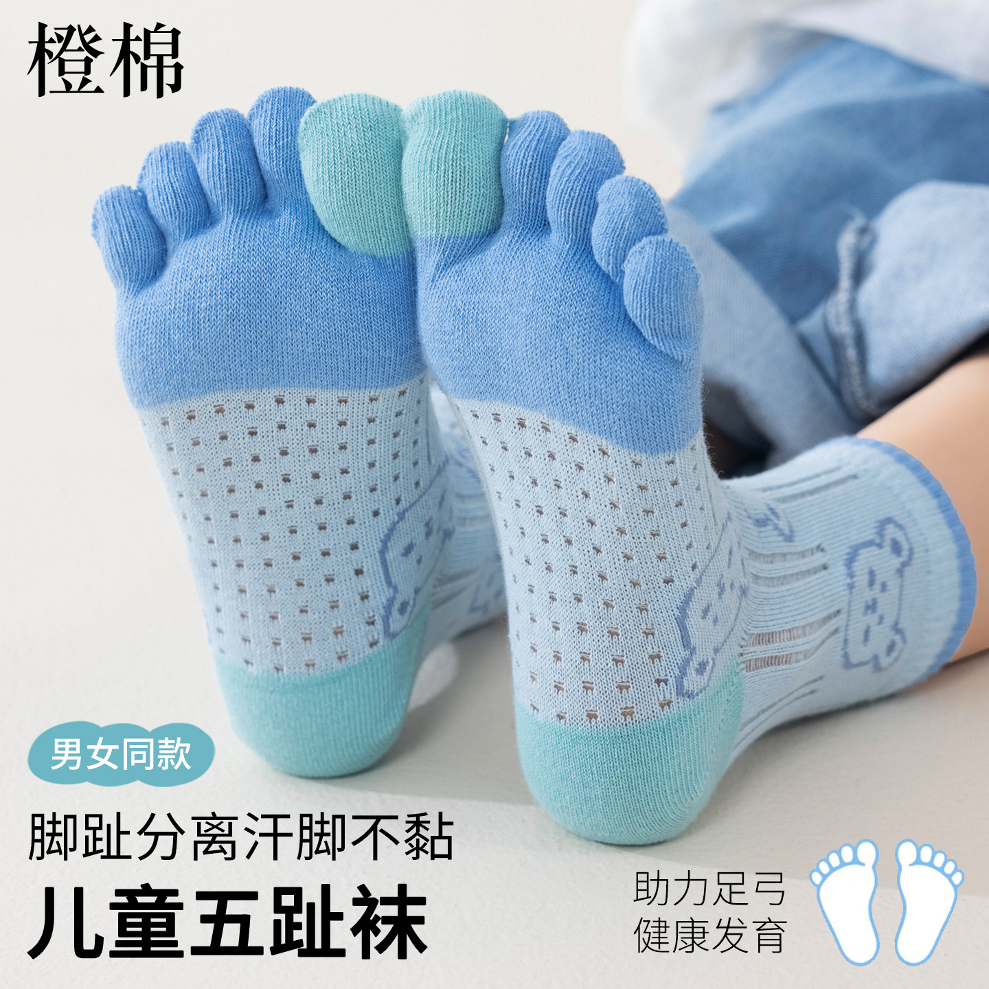 蓝色秋冬网眼透气五指童袜A类