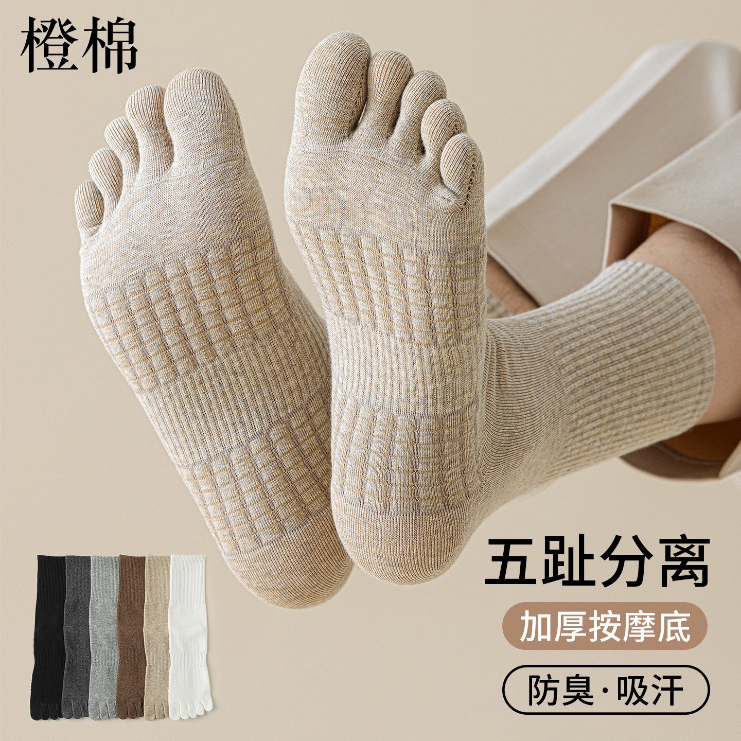 长筒秋冬季防臭无骨分趾袜