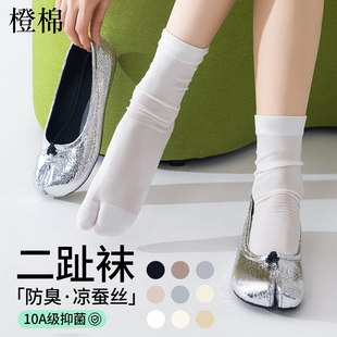 白色桑蚕丝二趾袜女夏季防臭吸分趾袜堆堆袜夏天女生拇指猪蹄长筒