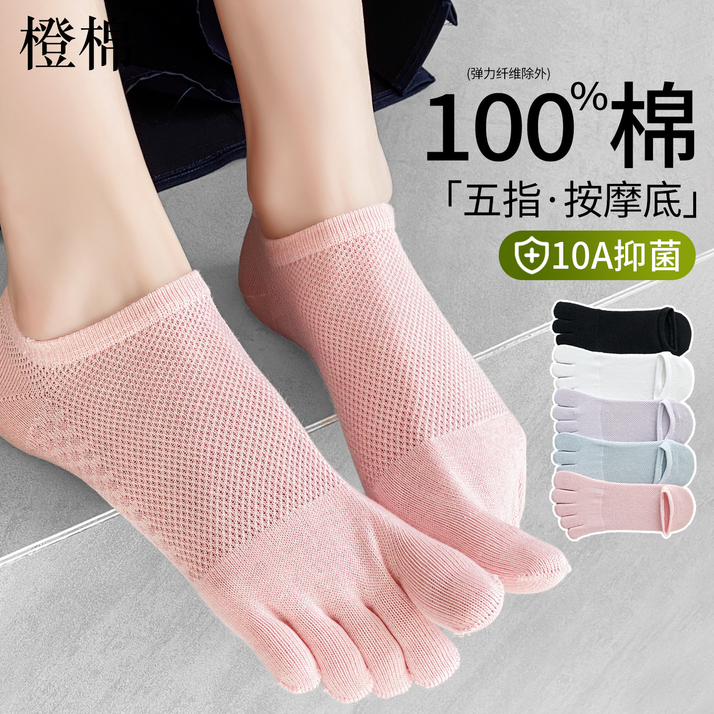 夏季女100%棉透气防臭五指短袜
