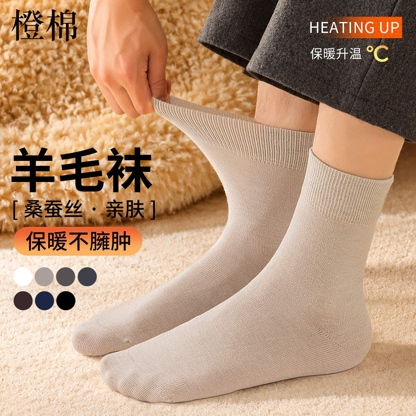 无骨羊毛蚕丝保暖无骨中筒袜子