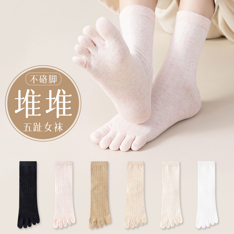 堆堆中筒春秋五趾女袜女