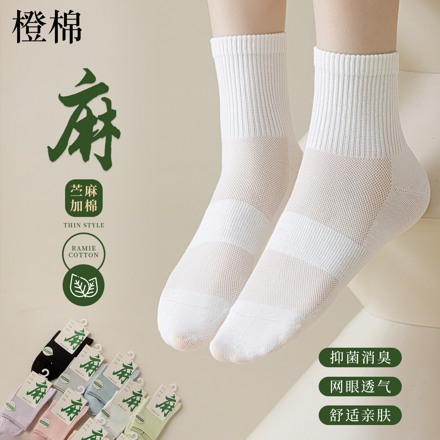 秋季薄款苎麻抑菌防臭中筒袜女