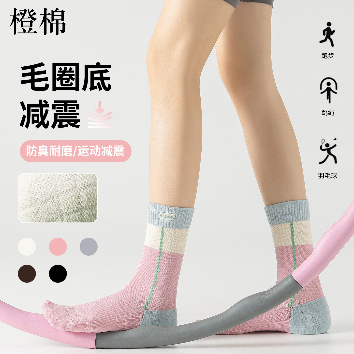 专业运动健身毛圈底加厚毛巾袜