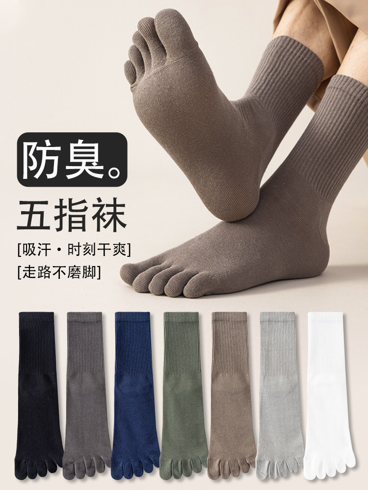 五指袜男春秋季中筒袜运动防臭吸汗分趾棉袜春秋男士拇指五趾长筒