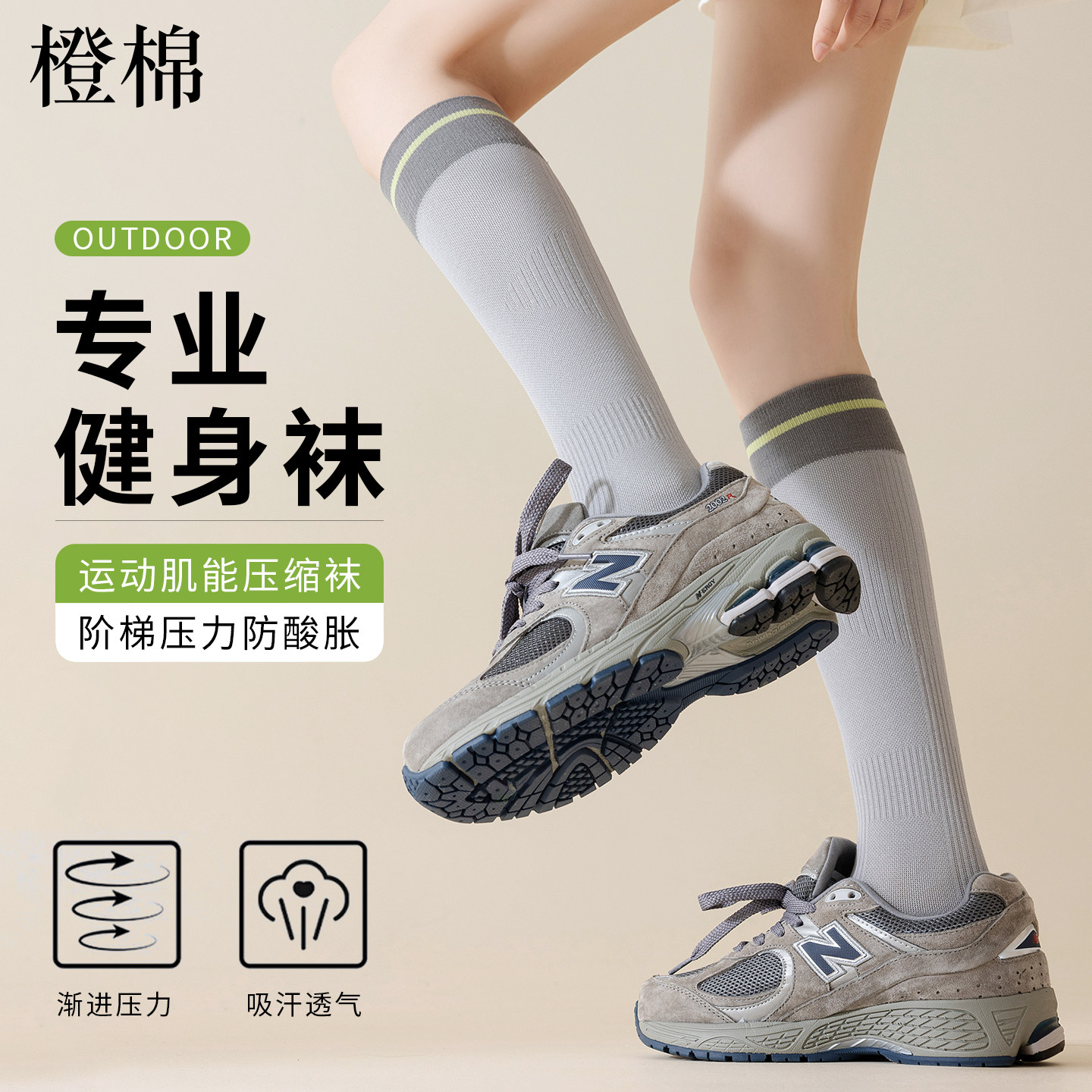 夏季女款肌能防滑长筒袜