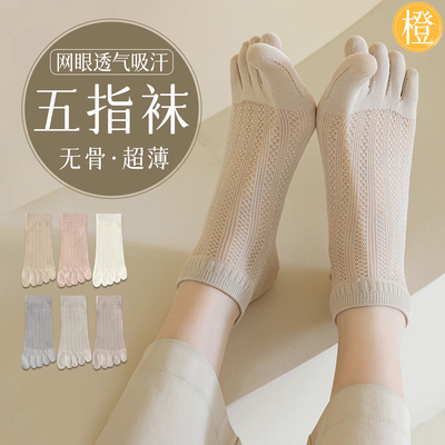 橙棉网眼透气无骨夏季女士五指袜