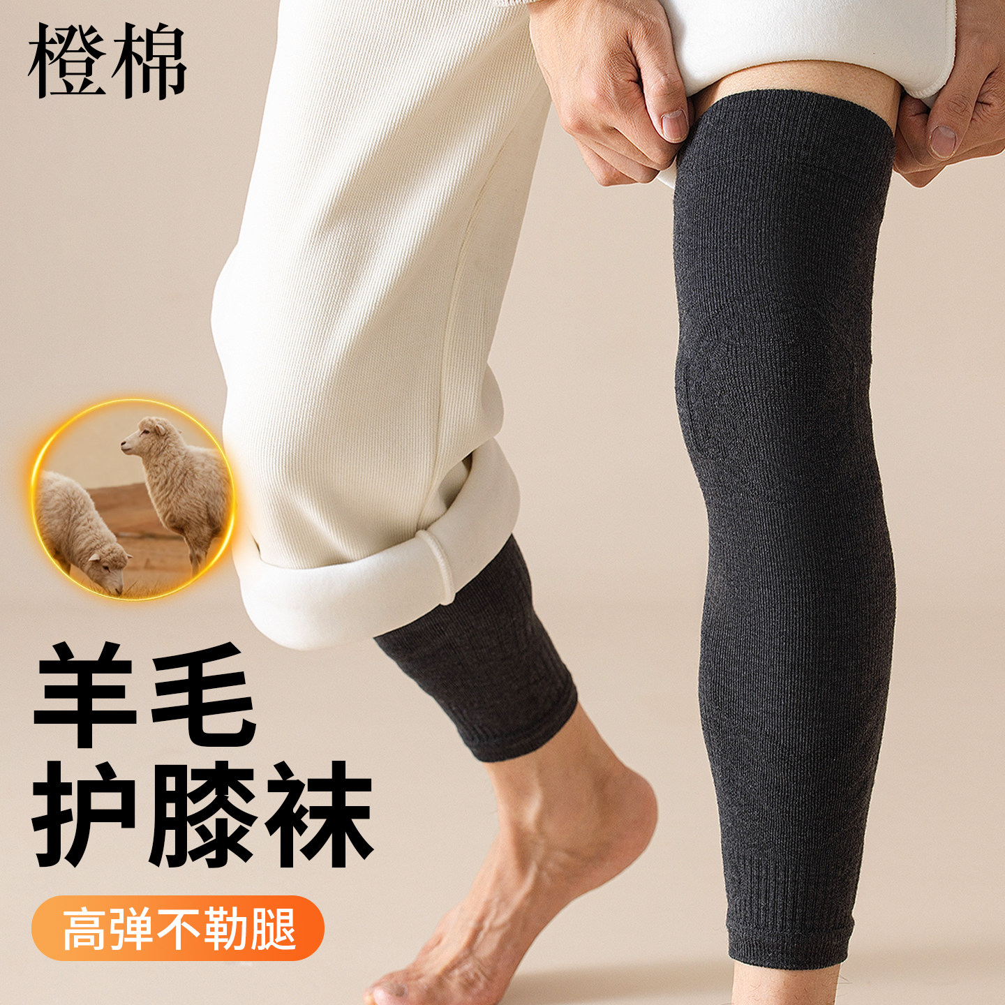 羊毛护膝保暖护套防勒加长