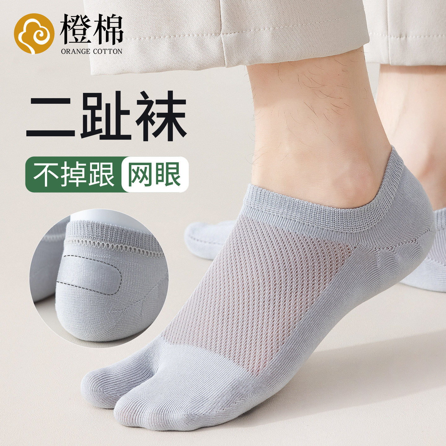 二趾袜男船袜夏季薄款网眼透气