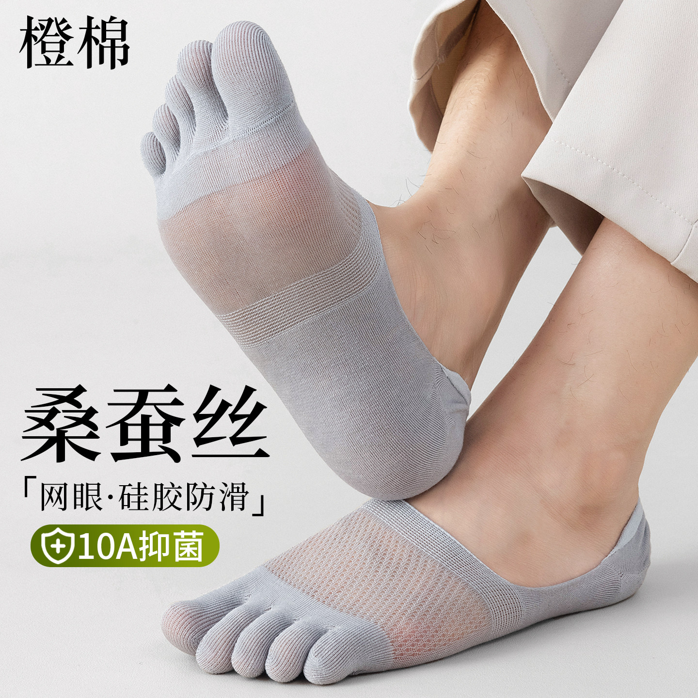 桑蚕丝男士夏季隐形防滑五指船袜