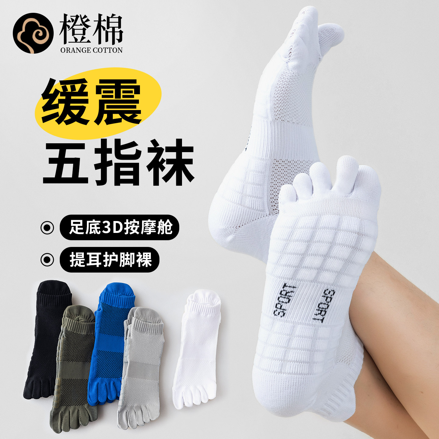 五指袜子男款中筒袜春秋款防臭