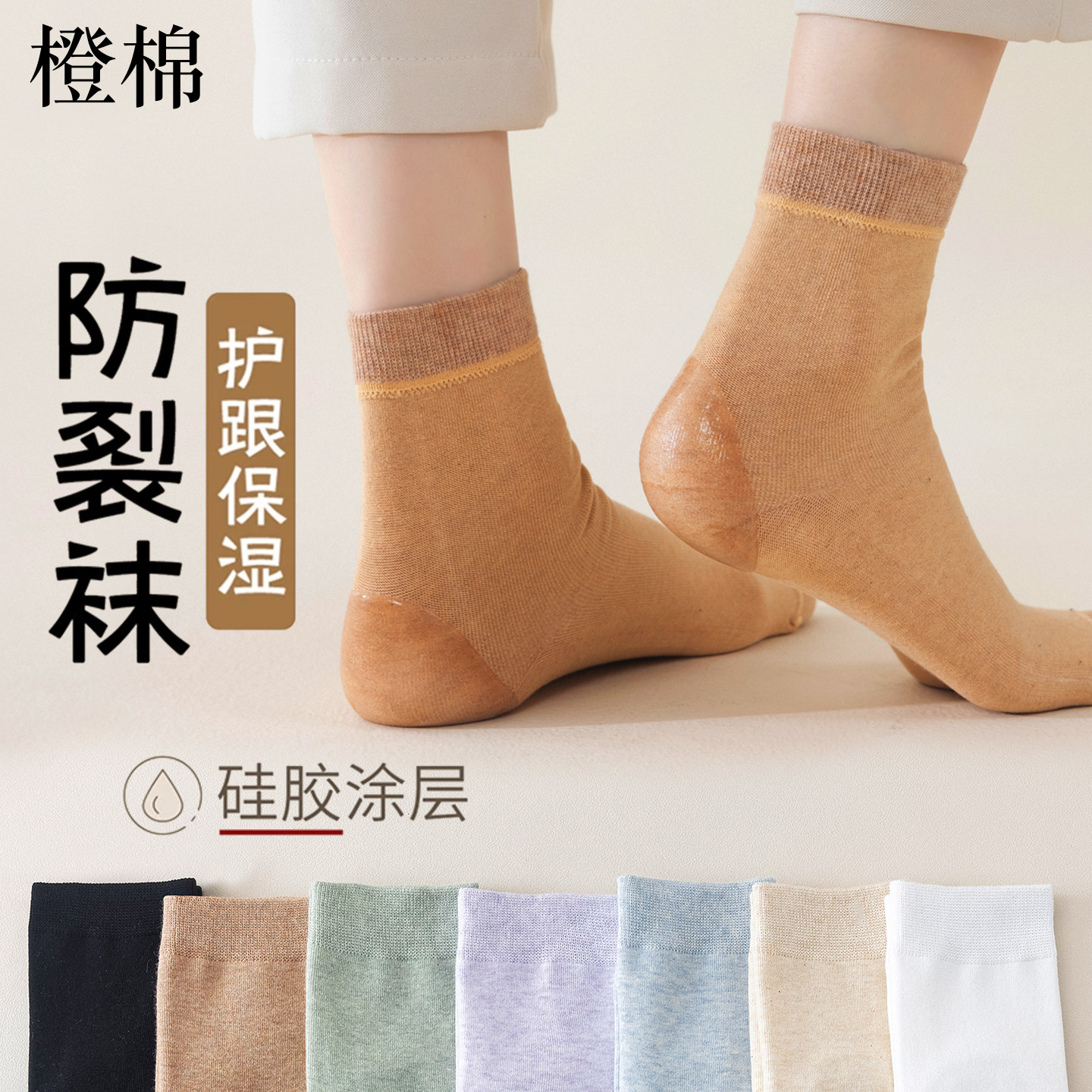 防裂袜子女中筒袜2026秋冬季