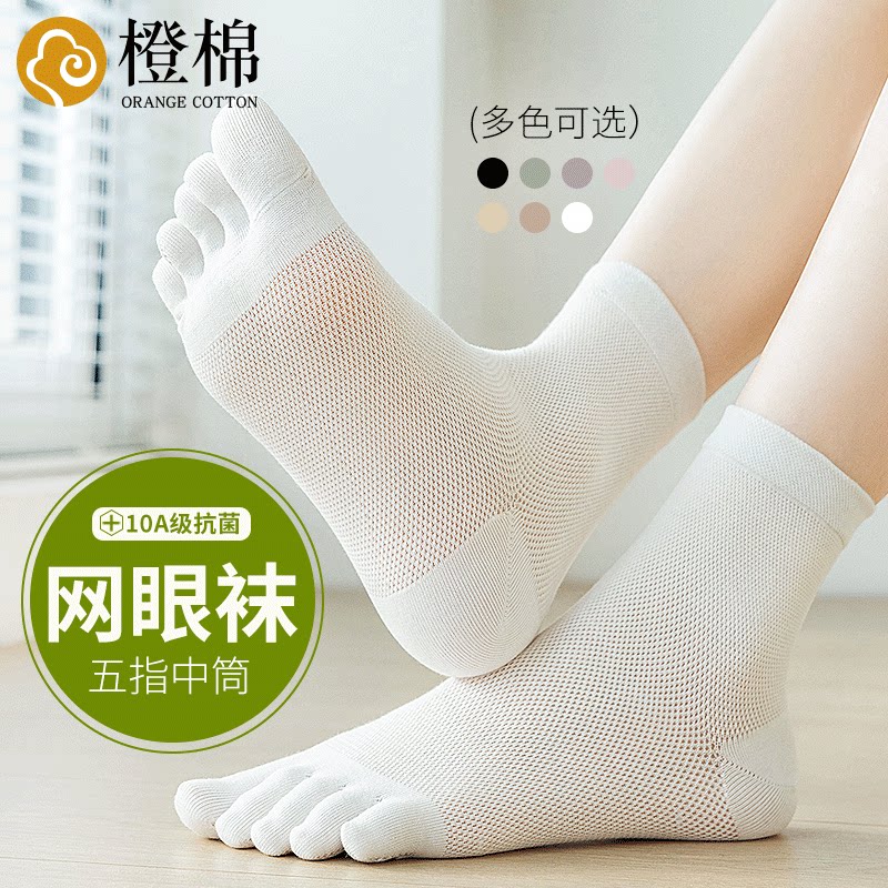 橙棉网眼透气无骨中筒女生五趾袜