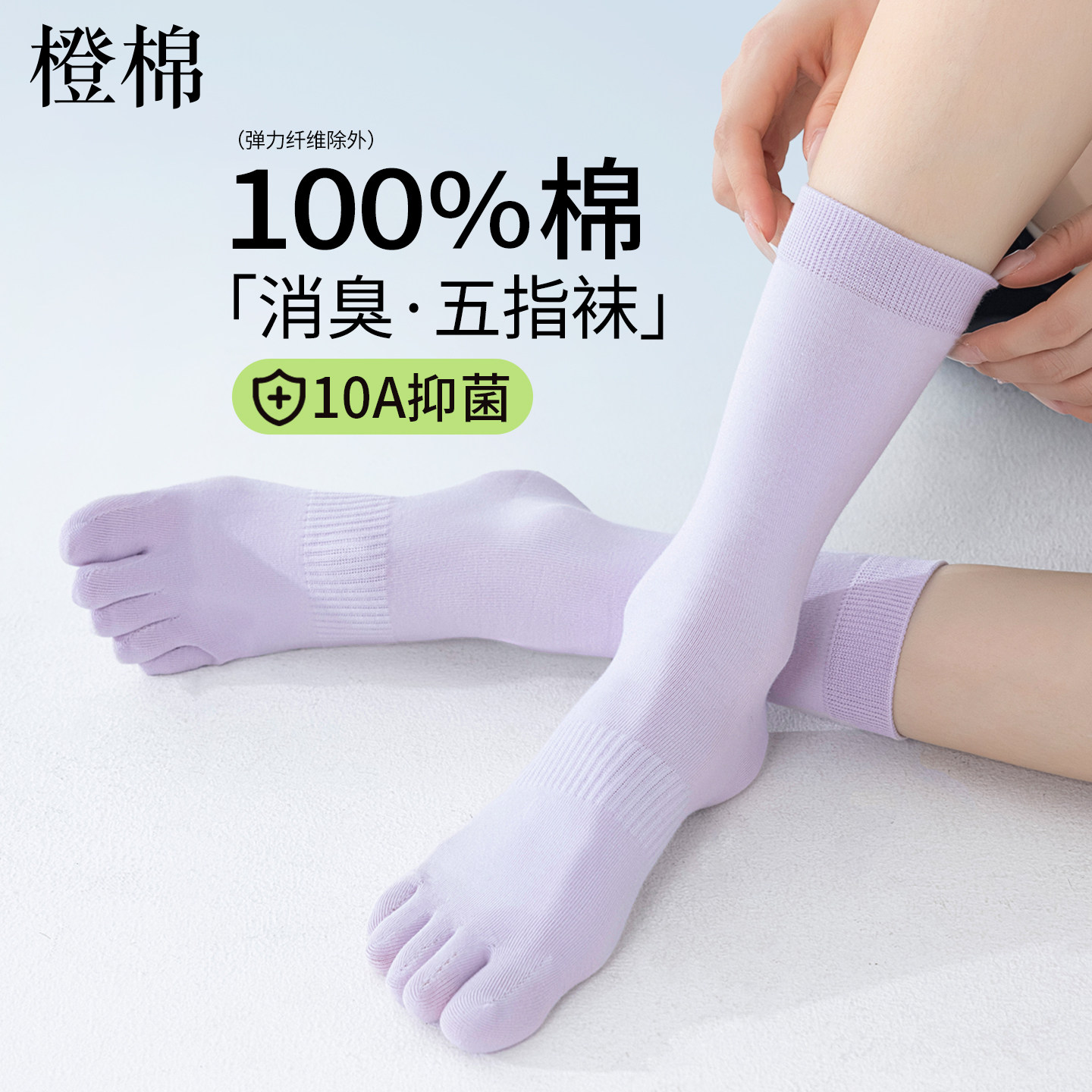 100%棉女中筒抑菌防臭五指袜