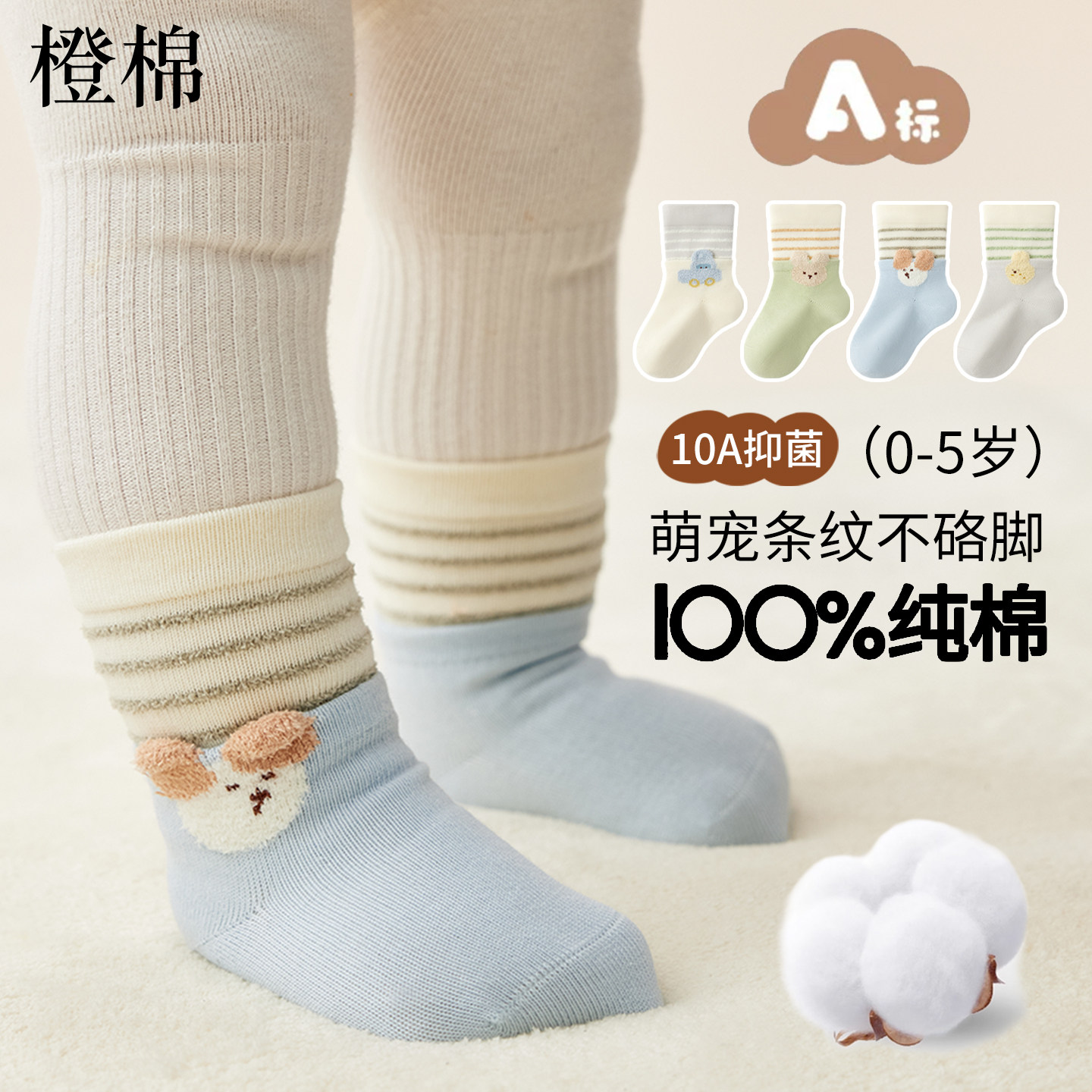 100%棉宝宝儿童袜子男女