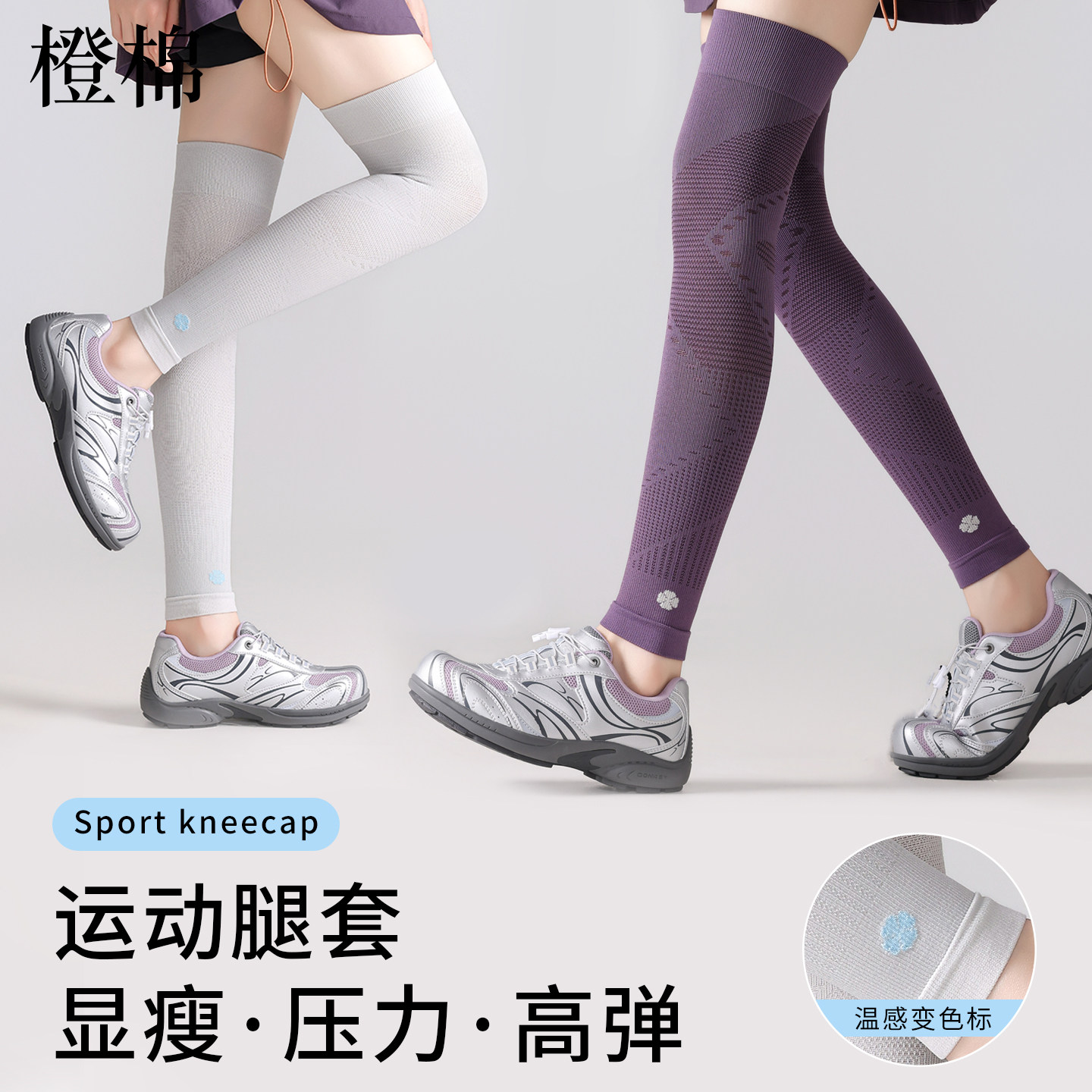 秋冬女运动护膝显瘦长筒袜