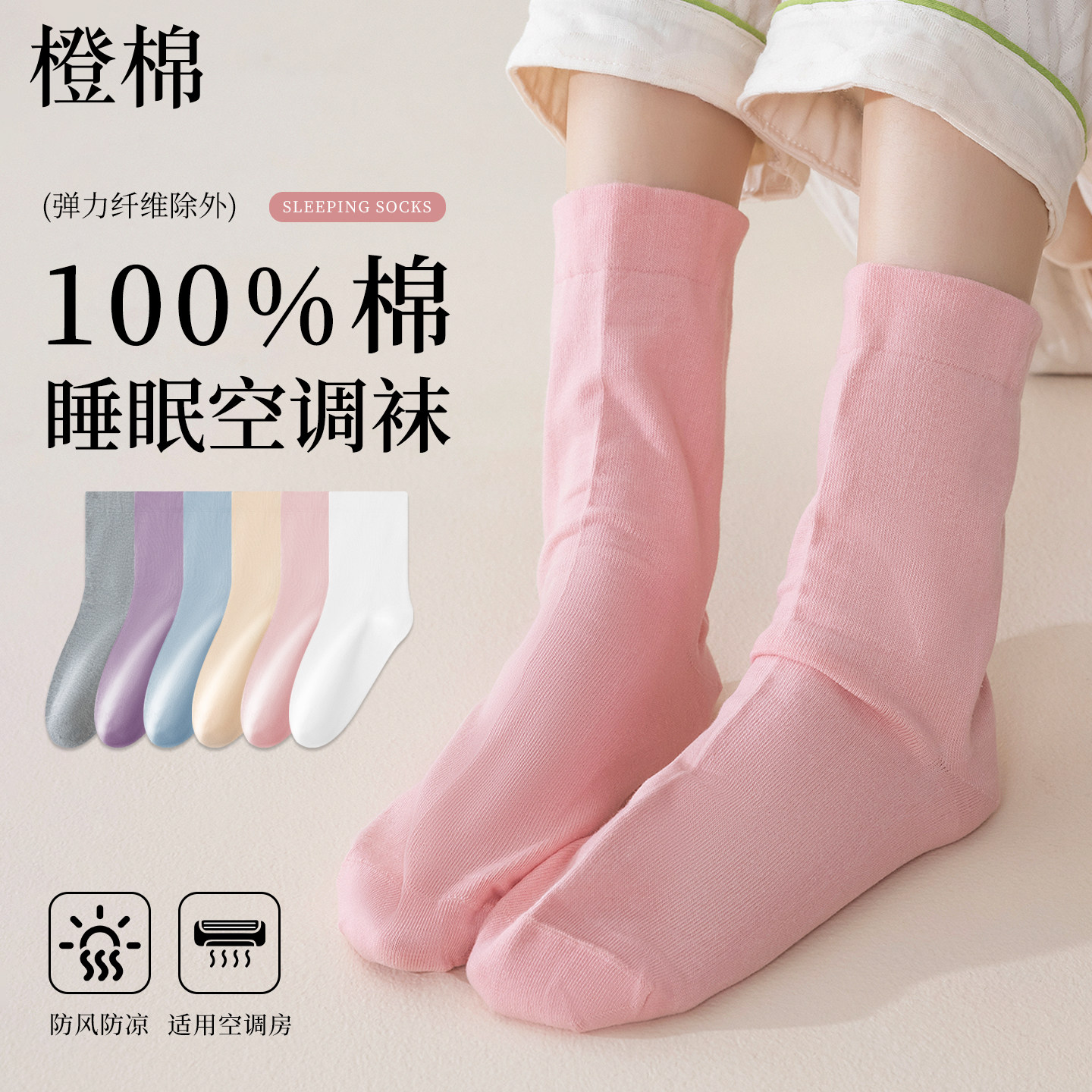 100%棉女松口保暖长筒睡眠袜
