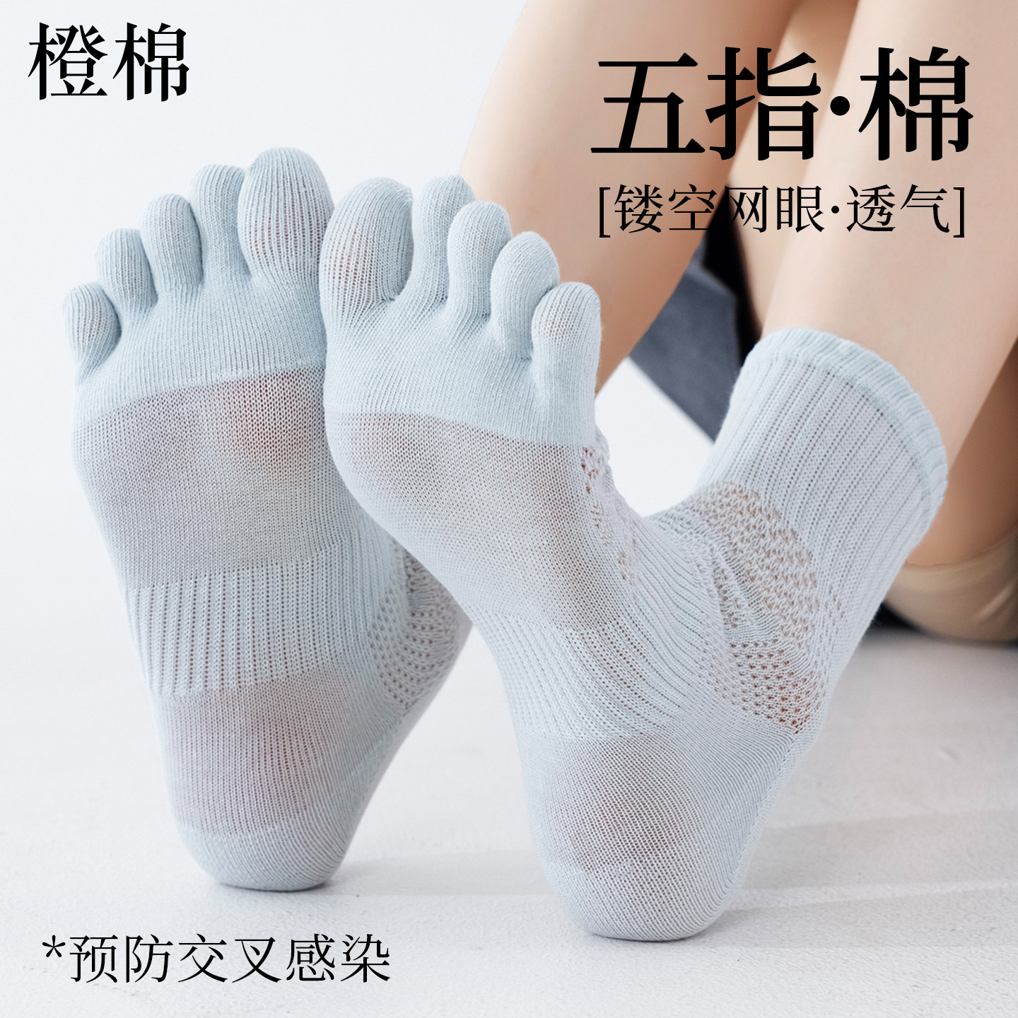 夏季女网眼透气防臭吸汗五指袜