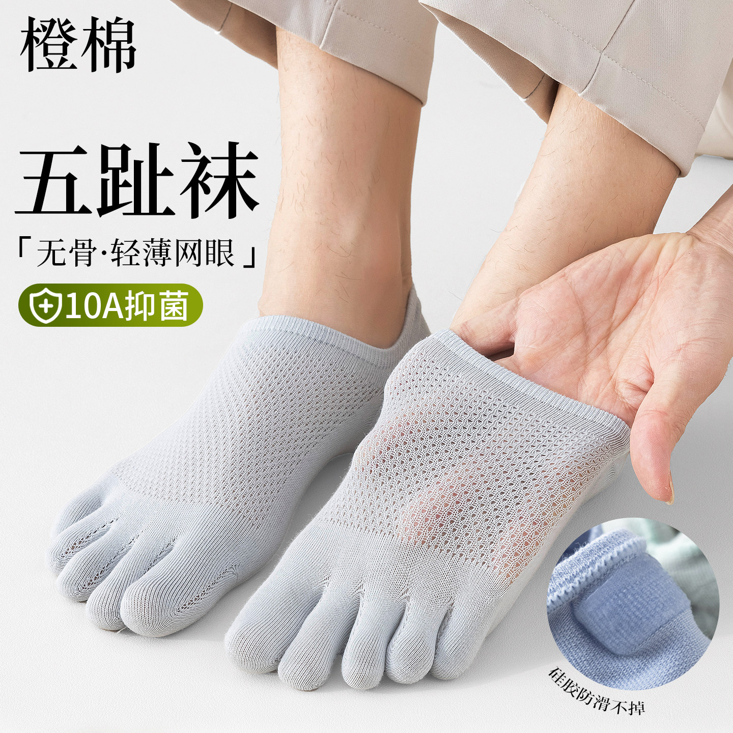 夏季男士五指网眼透气短袜