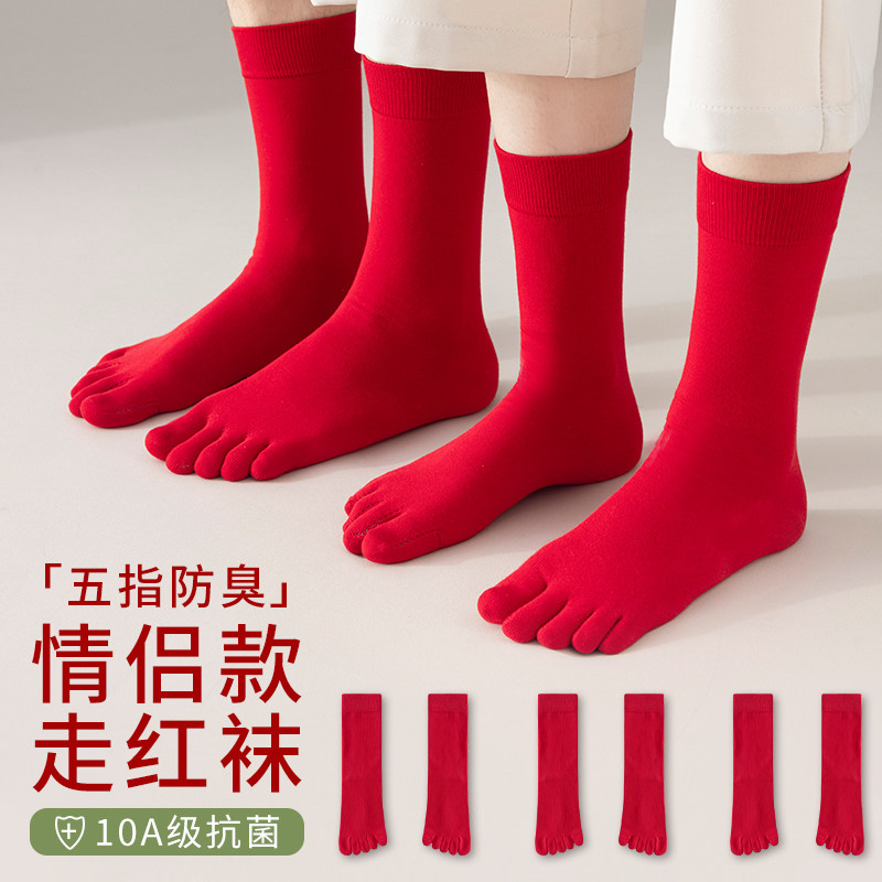 红色五指袜子男中筒本命年