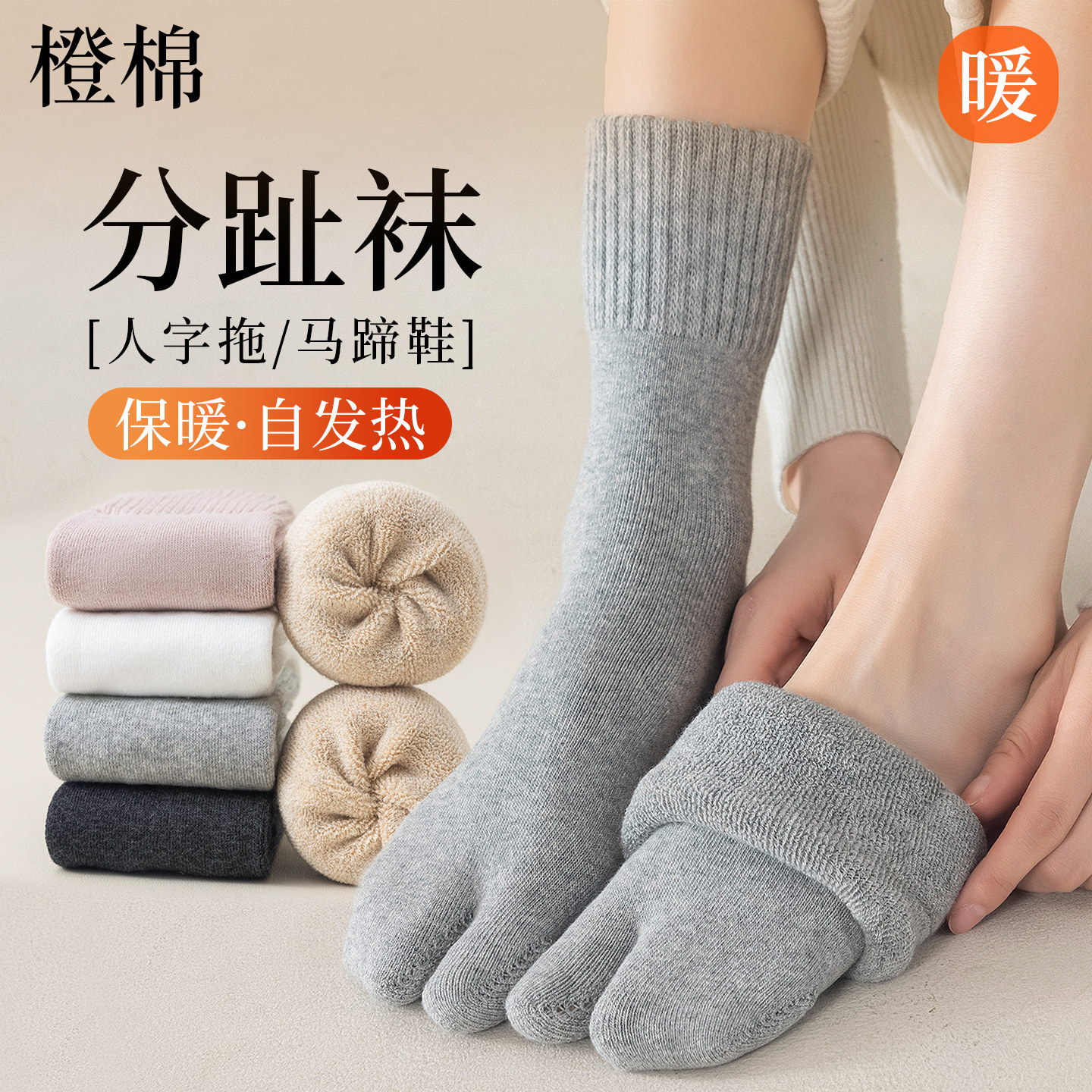 二趾袜子女秋冬季加绒加厚保暖超厚拇指分趾袜冬天女生长筒袜长袜