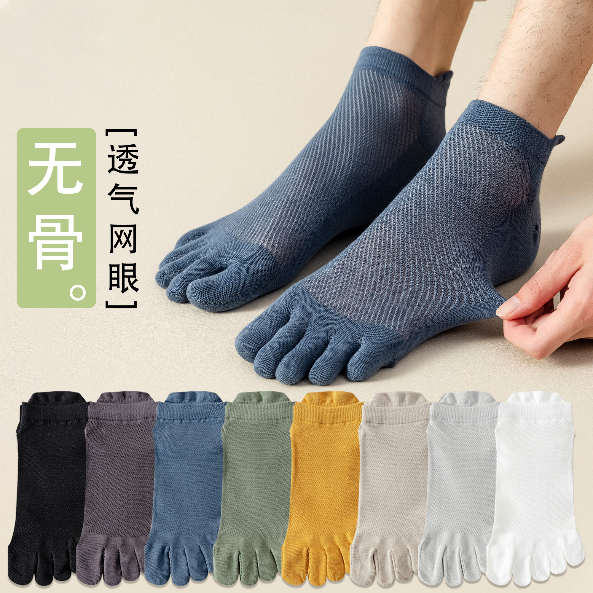 橙棉网眼无骨透气五趾男袜