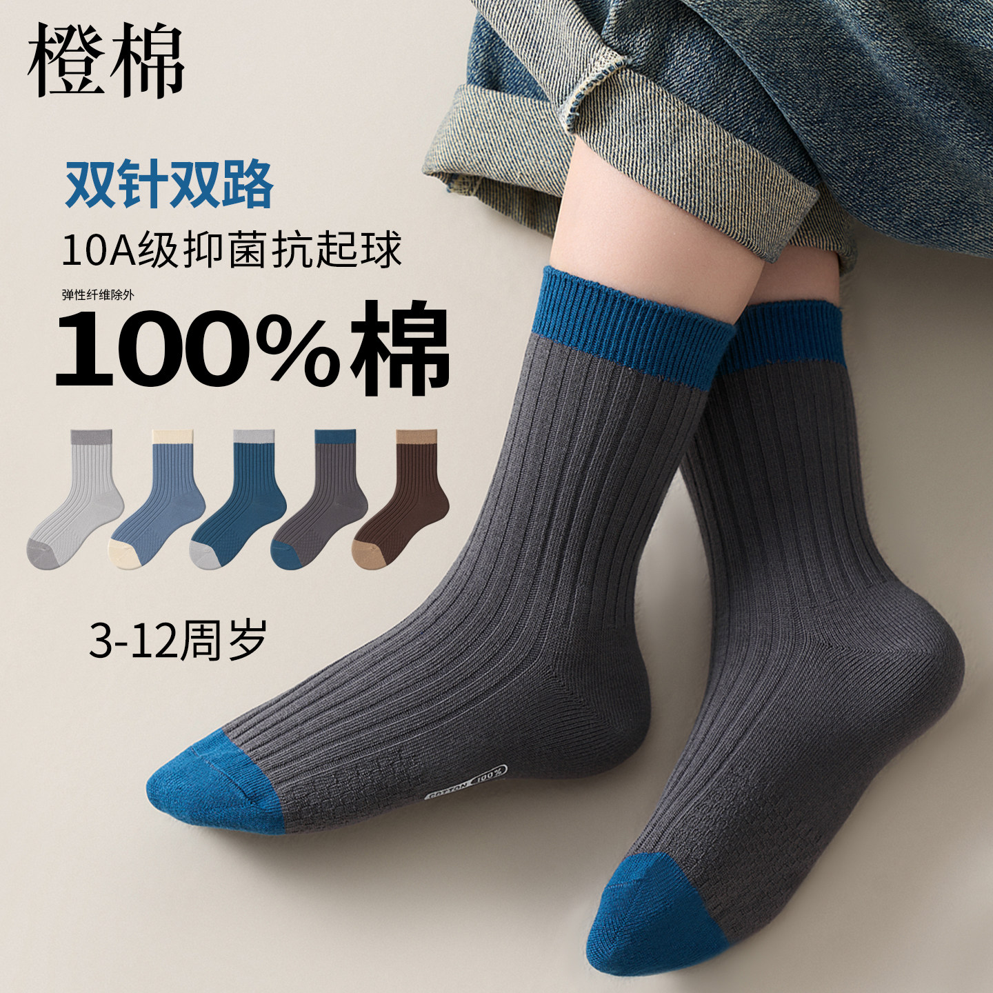 A类纯棉儿童秋冬防臭吸汗中筒袜