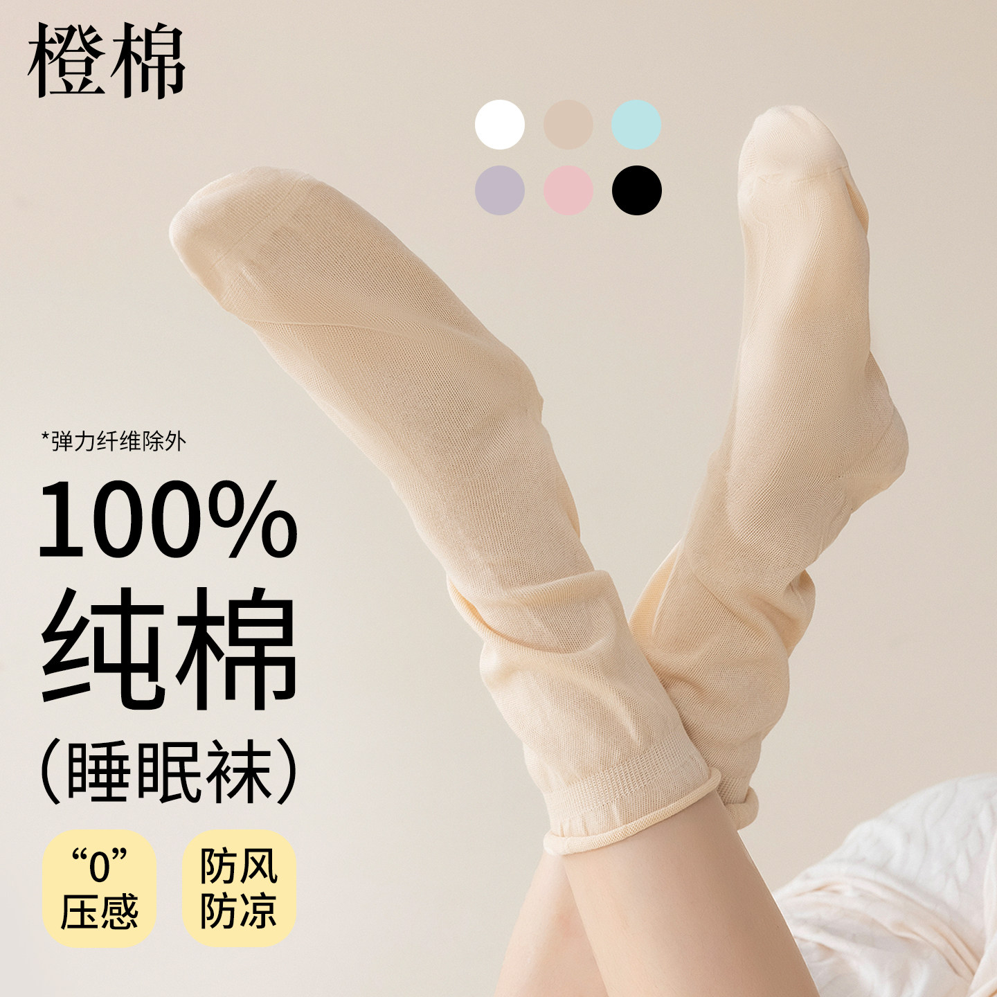 睡眠专业袜纯棉空调房保暖产后