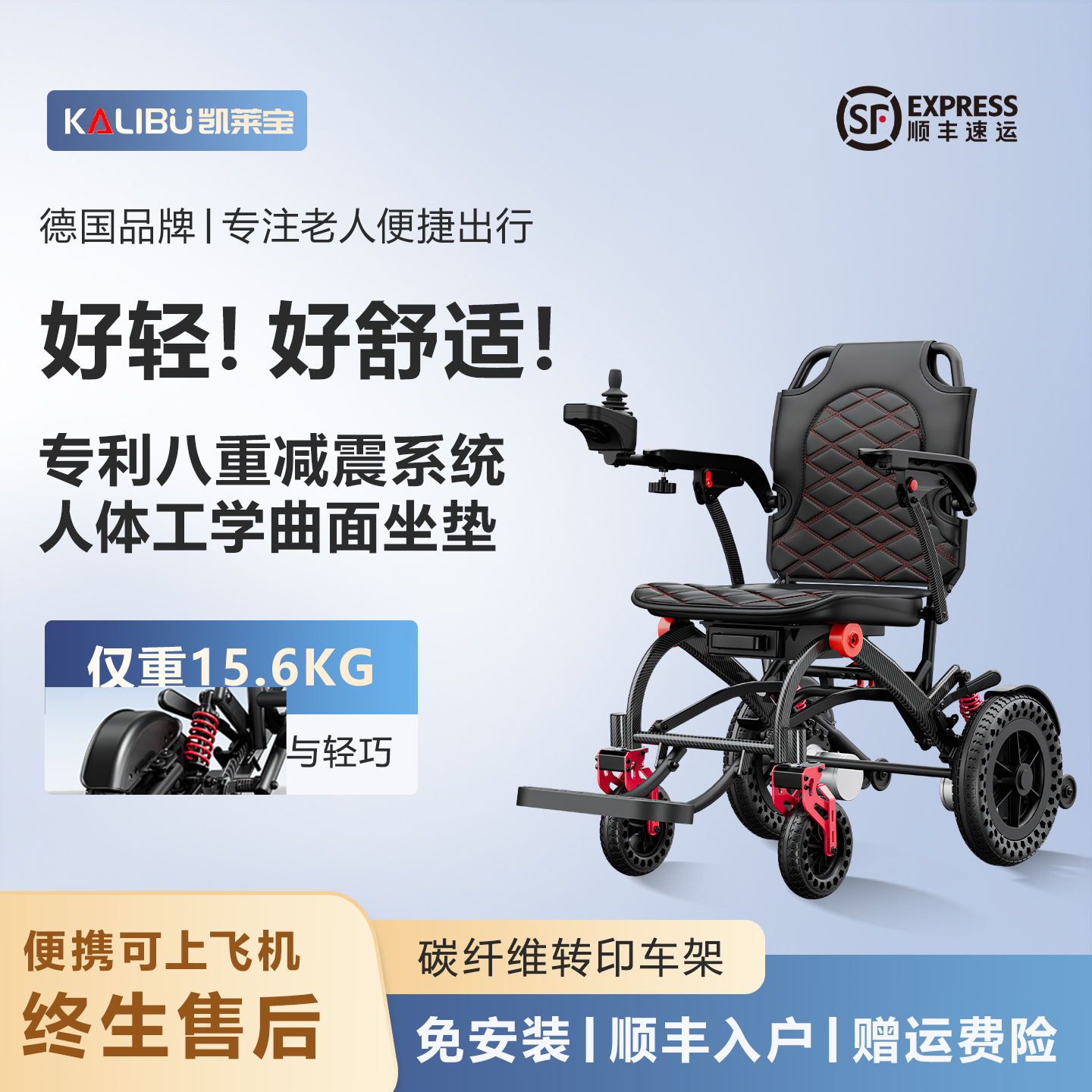 德国高端品牌专利减震电动轮椅车