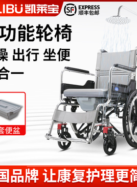 凯莱宝护理轮椅老人专用可上厕所折叠轻便国家补贴多功能医院同款