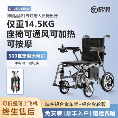 凯莱宝2025国家补贴电动轮椅折叠轻便小型老年四轮代步车老人专用