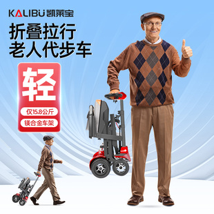凯莱宝高端老人代步车轻便新款小型老年人残疾人折叠四轮电动车