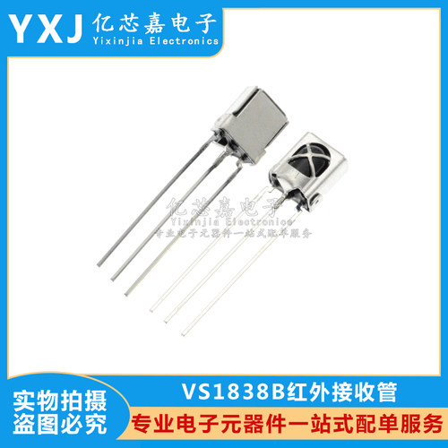 VS1838B接收头红外接收管带屏蔽
