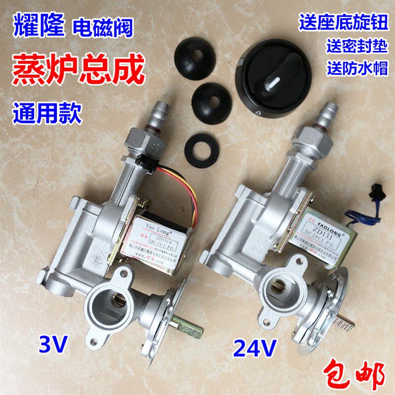 耀隆蒸包炉煮面桶3V/24V电磁阀总成配件气阀火力大W小调节旋钮开