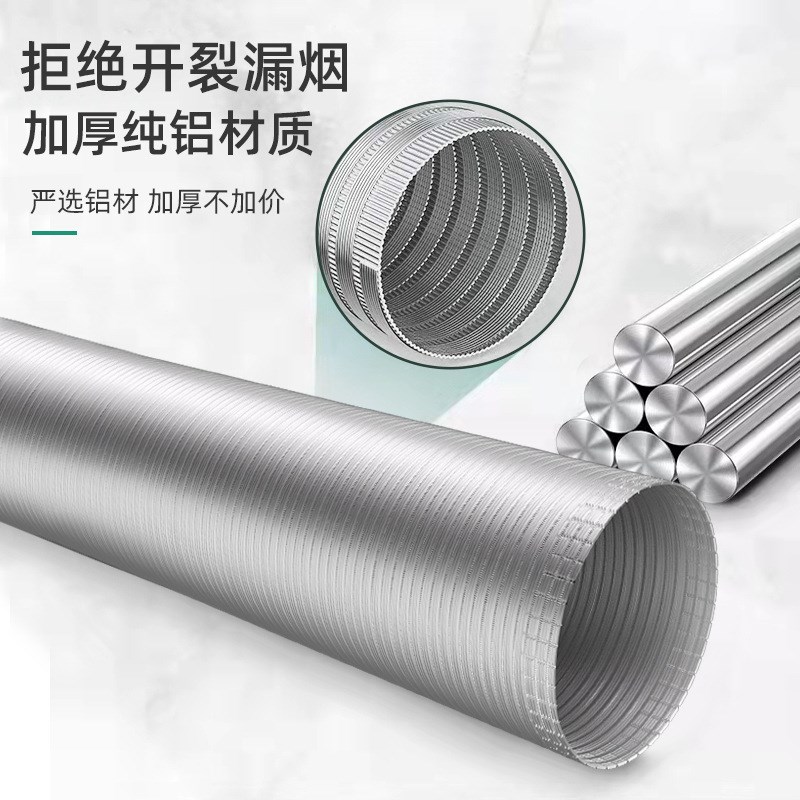 抽油烟机排烟管纯铝加厚波纹管耐高D温防火烟道风管排气扇烟囱软