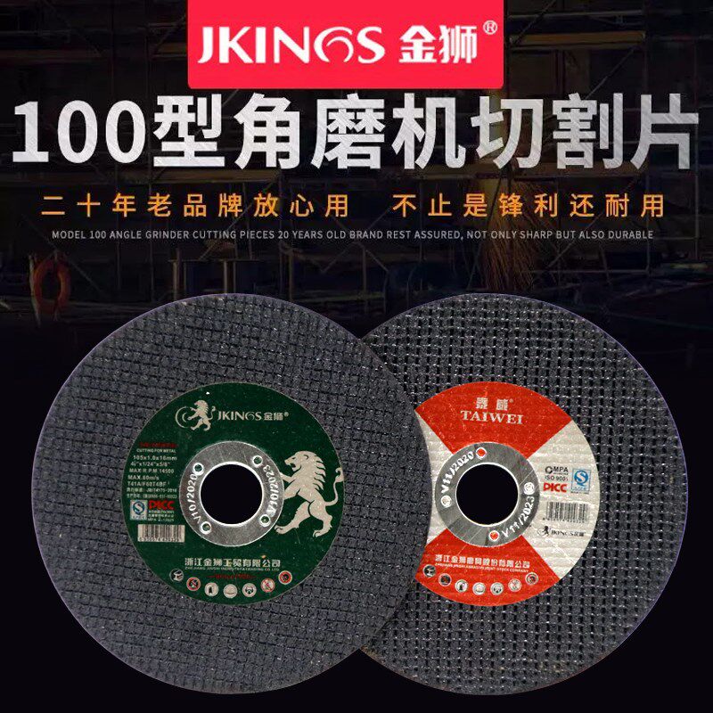 金狮切割片100角磨机105金属不锈钢切片超薄双网沙轮片Z角磨片锯
