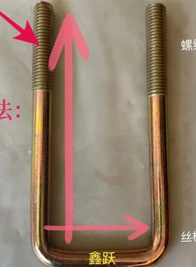 U型卡扣大全 国标骑马卡扣 螺栓紧固件方形卡GM14.16.18.20 弓子