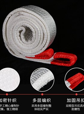 加厚6层吊装带白色扁平双扣r2/3/5/8/10吨等行车叉车起重吊带吊车