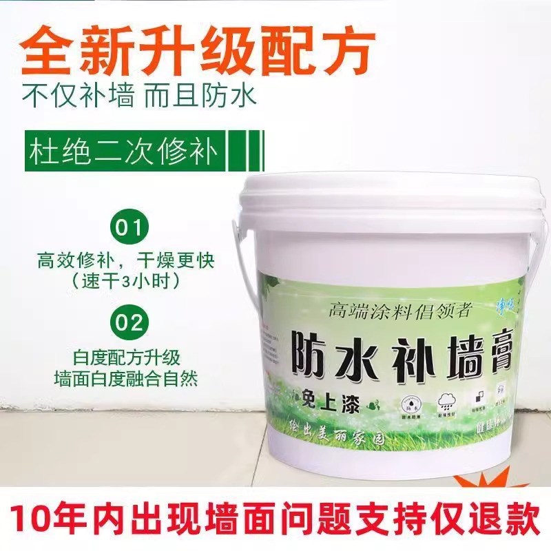 补墙膏防墙面水霉补洞裂纹白色y腻子家用室内外墙翻新粉刷墙涂料