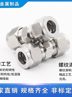 304/316不锈m钢卡套直通中间接头等径二通卡套脱脂变径异径仪表管