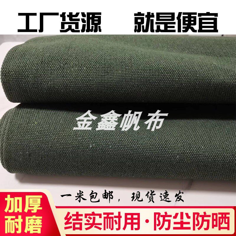 特厚加厚帆布布料面料p防水篷布有机硅老帆布雨布油布白色绿色纯
