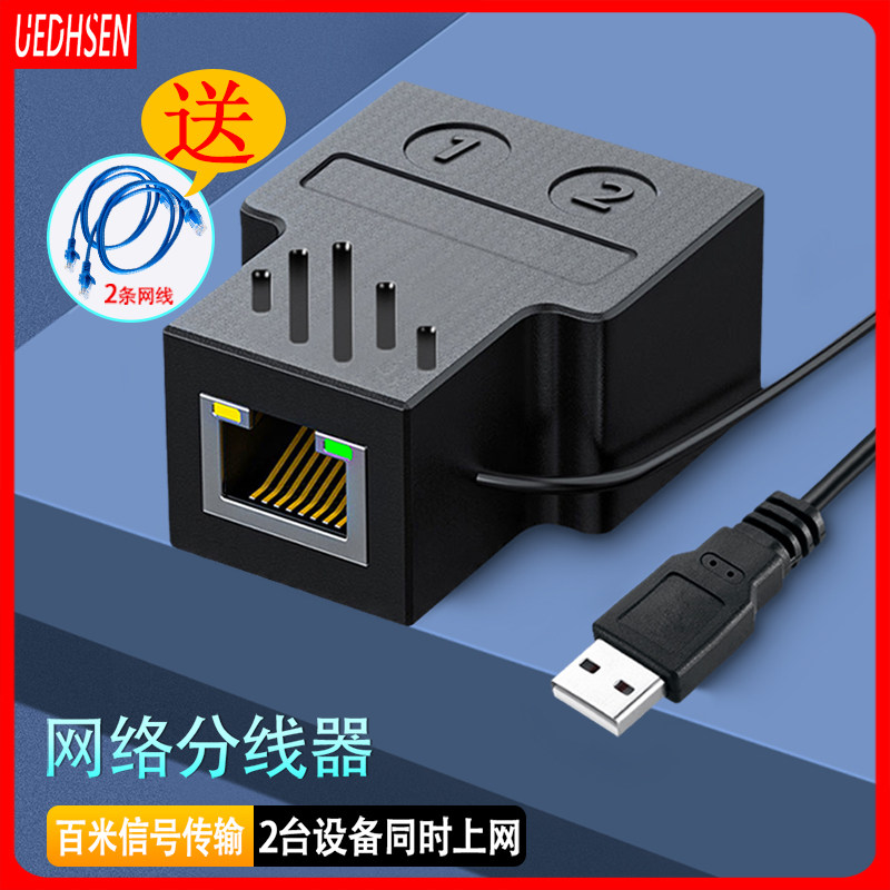 网线分线器一分二同时上网带供电宽带转接头网线R对接头网络三通