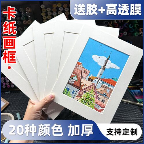 卡纸画框相框装裱素p描字画8开纸框A4纸裱画定制10个装