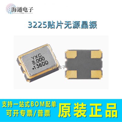 YXC扬兴 3225贴片无源晶振8M 12MHz 16M 20 24 25 26 27 W30 32MH