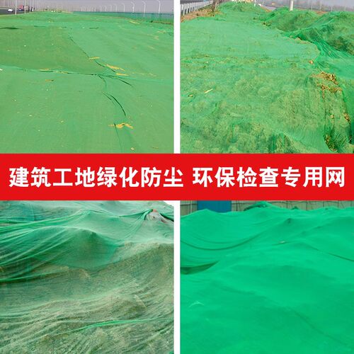 防尘网建筑工地绿l网覆盖绿化网环保绿色遮土扬尘盖土网裸土覆盖
