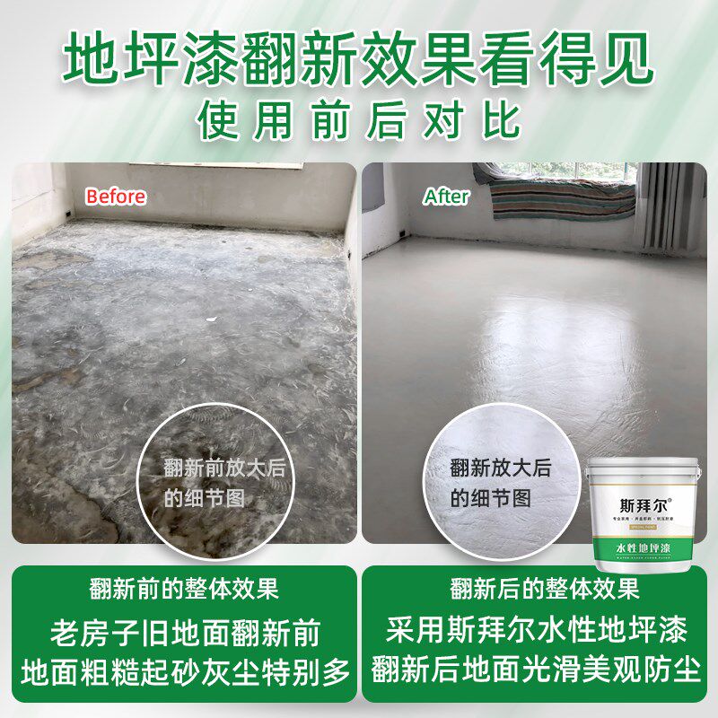 家用室内地坪f漆 水泥地面改造专用 环氧自流平地平油漆耐磨地板